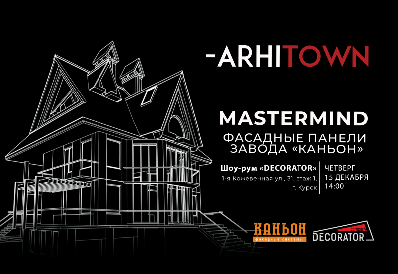 mastermind от ARHITOWN г. Курск