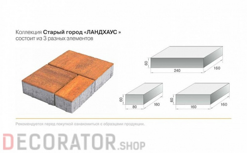 Плитка тротуарная BRAER Старый город Ландхаус Color Mix Прайд, 80/160/240*160 мм в Белгороде