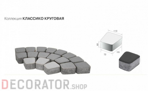 Плитка тротуарная BRAER Классико круговая серый, 73*110*115*60 мм в Белгороде