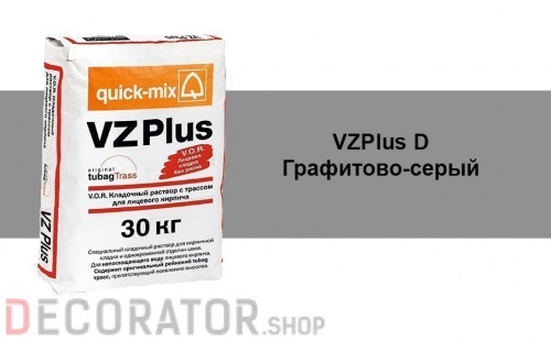 Цветной кладочный раствор quick-mix VZ plus.D графитово-серый 30 кг в Белгороде