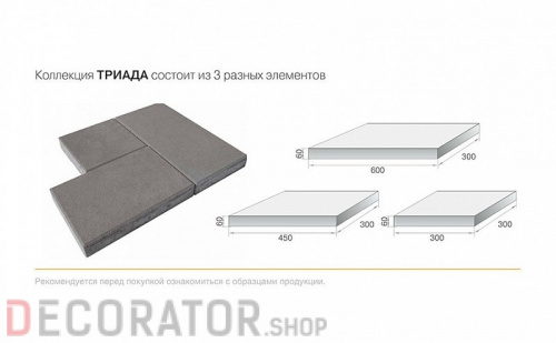 Плитка тротуарная BRAER Триада серый 300/450/600*60 мм в Белгороде