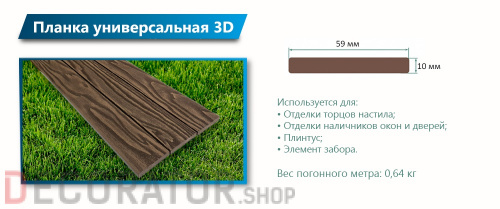 Декоративная планка 3D Террапол, 3000*59*10 в Белгороде