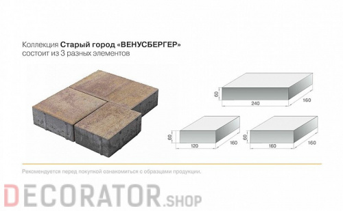 Плитка тротуарная BRAER Старый город Венусбергер Color Mix Прайд, 120/160/240*160 мм в Белгороде